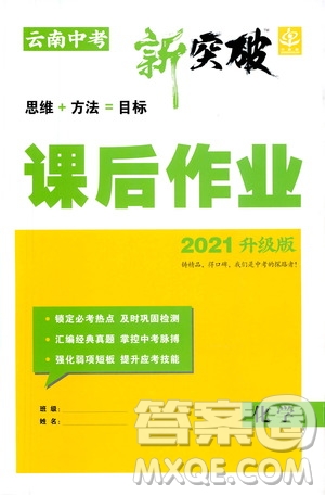 2021云南中考新突破課后作業(yè)2021升級(jí)版化學(xué)答案