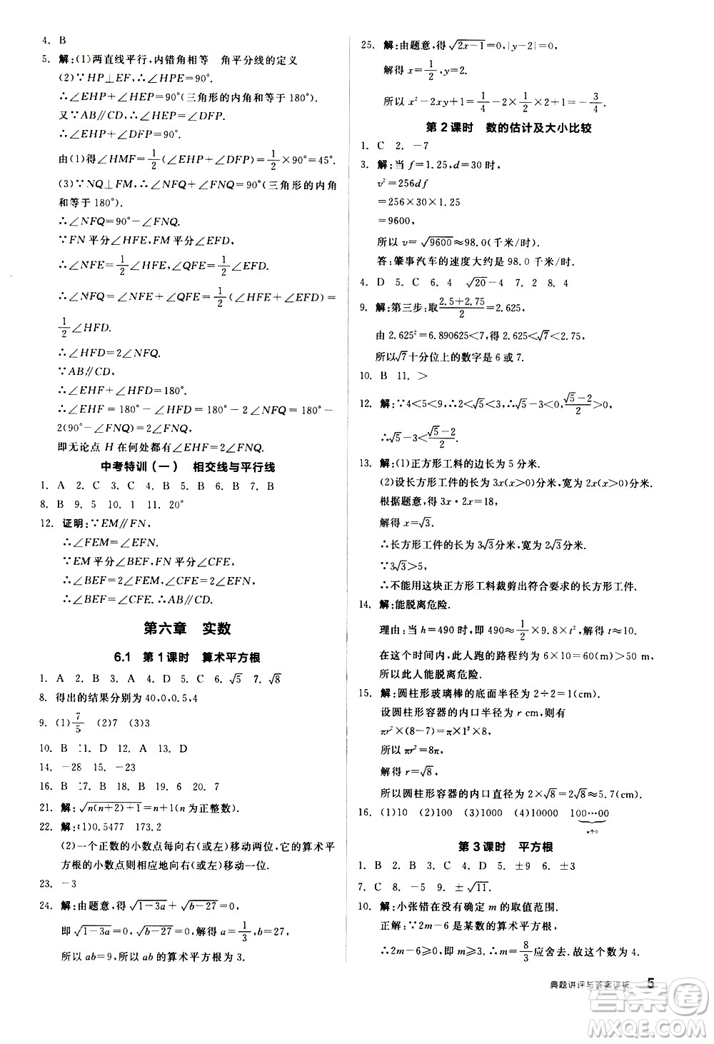 陽光出版社2021練就優(yōu)等生數(shù)學(xué)同步作業(yè)七年級下冊新課標(biāo)RJ人教版答案