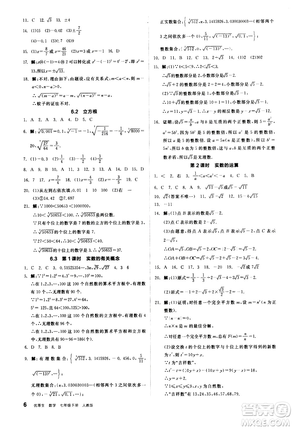 陽光出版社2021練就優(yōu)等生數(shù)學(xué)同步作業(yè)七年級下冊新課標(biāo)RJ人教版答案