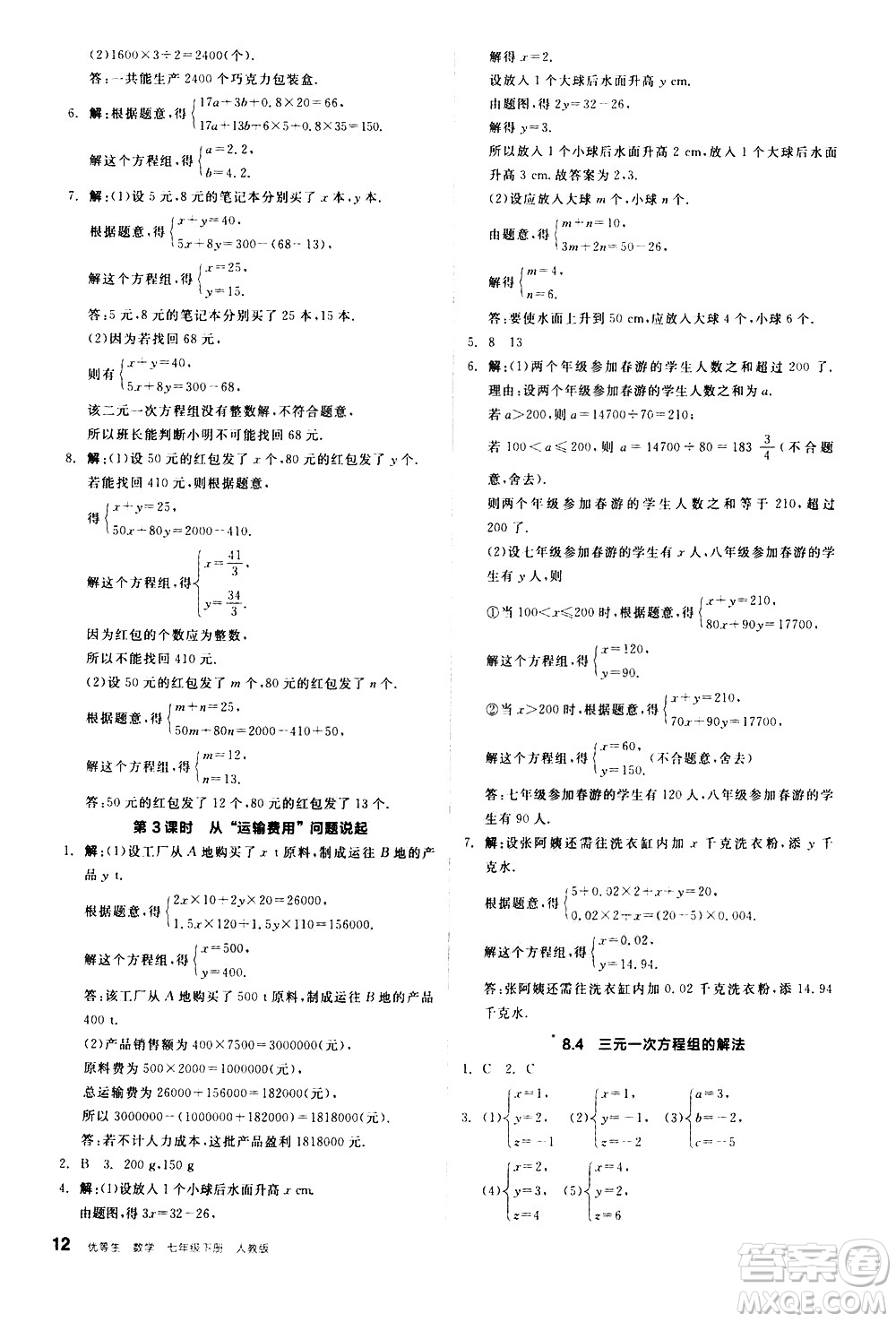 陽光出版社2021練就優(yōu)等生數(shù)學(xué)同步作業(yè)七年級下冊新課標(biāo)RJ人教版答案