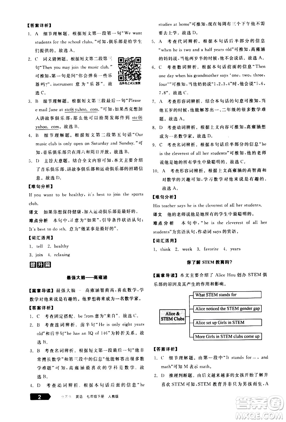 陽光出版社2021練就優(yōu)等生英語完形填空閱讀理解七年級下冊新課標RJ人教版答案