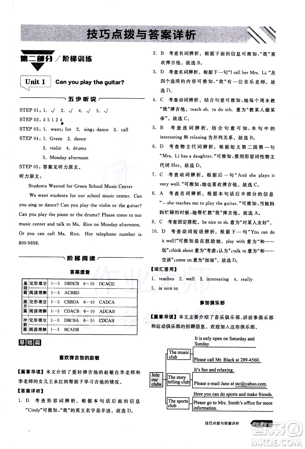 陽光出版社2021練就優(yōu)等生英語完形填空閱讀理解七年級下冊新課標RJ人教版答案