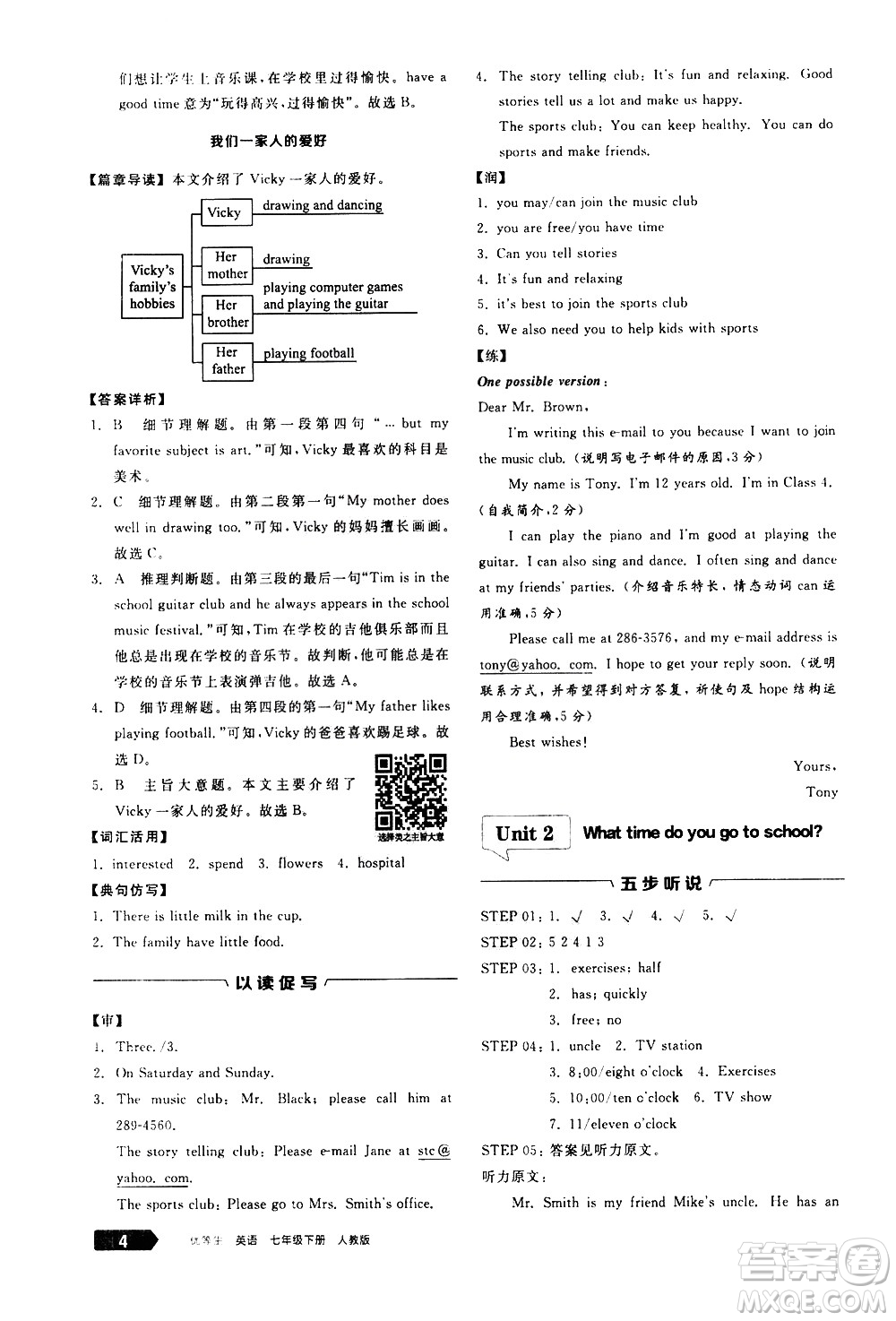 陽光出版社2021練就優(yōu)等生英語完形填空閱讀理解七年級下冊新課標RJ人教版答案