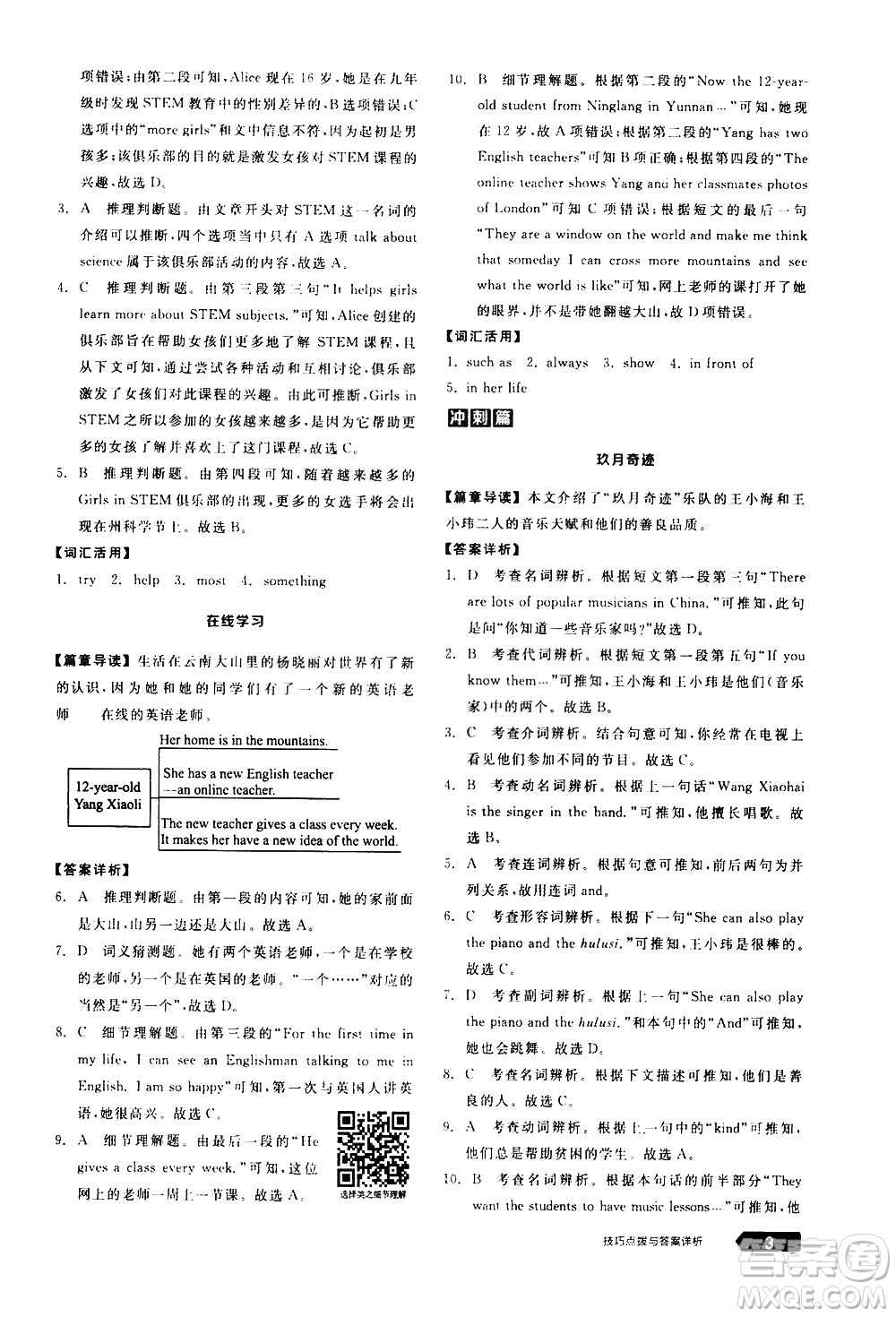 陽光出版社2021練就優(yōu)等生英語完形填空閱讀理解七年級下冊新課標RJ人教版答案