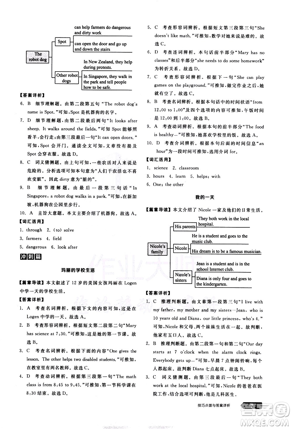 陽光出版社2021練就優(yōu)等生英語完形填空閱讀理解七年級下冊新課標RJ人教版答案