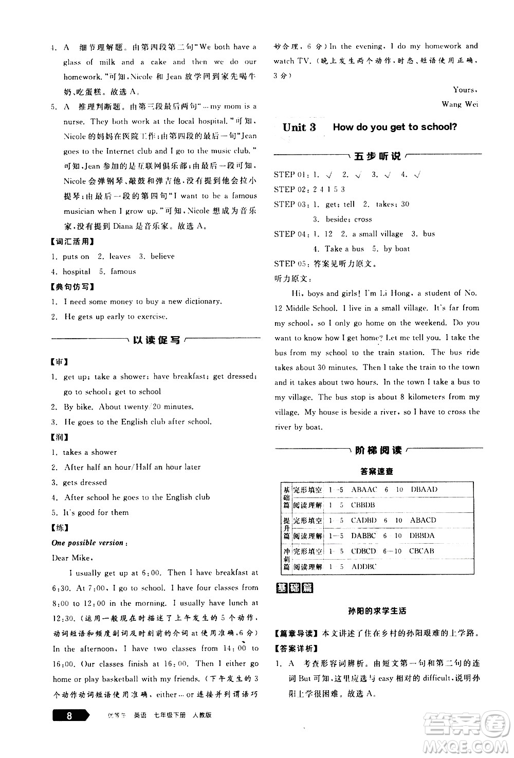 陽光出版社2021練就優(yōu)等生英語完形填空閱讀理解七年級下冊新課標RJ人教版答案