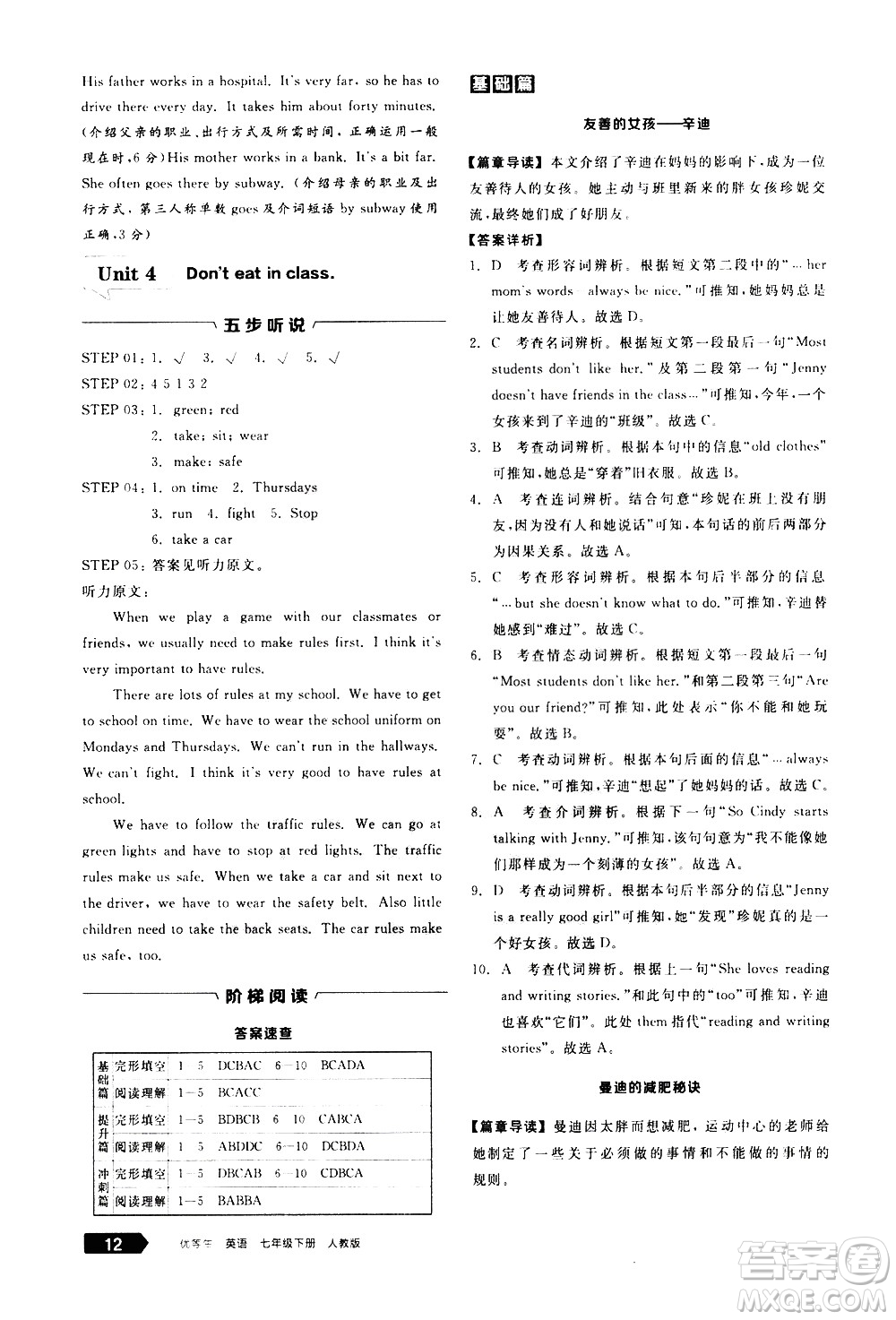 陽光出版社2021練就優(yōu)等生英語完形填空閱讀理解七年級下冊新課標RJ人教版答案