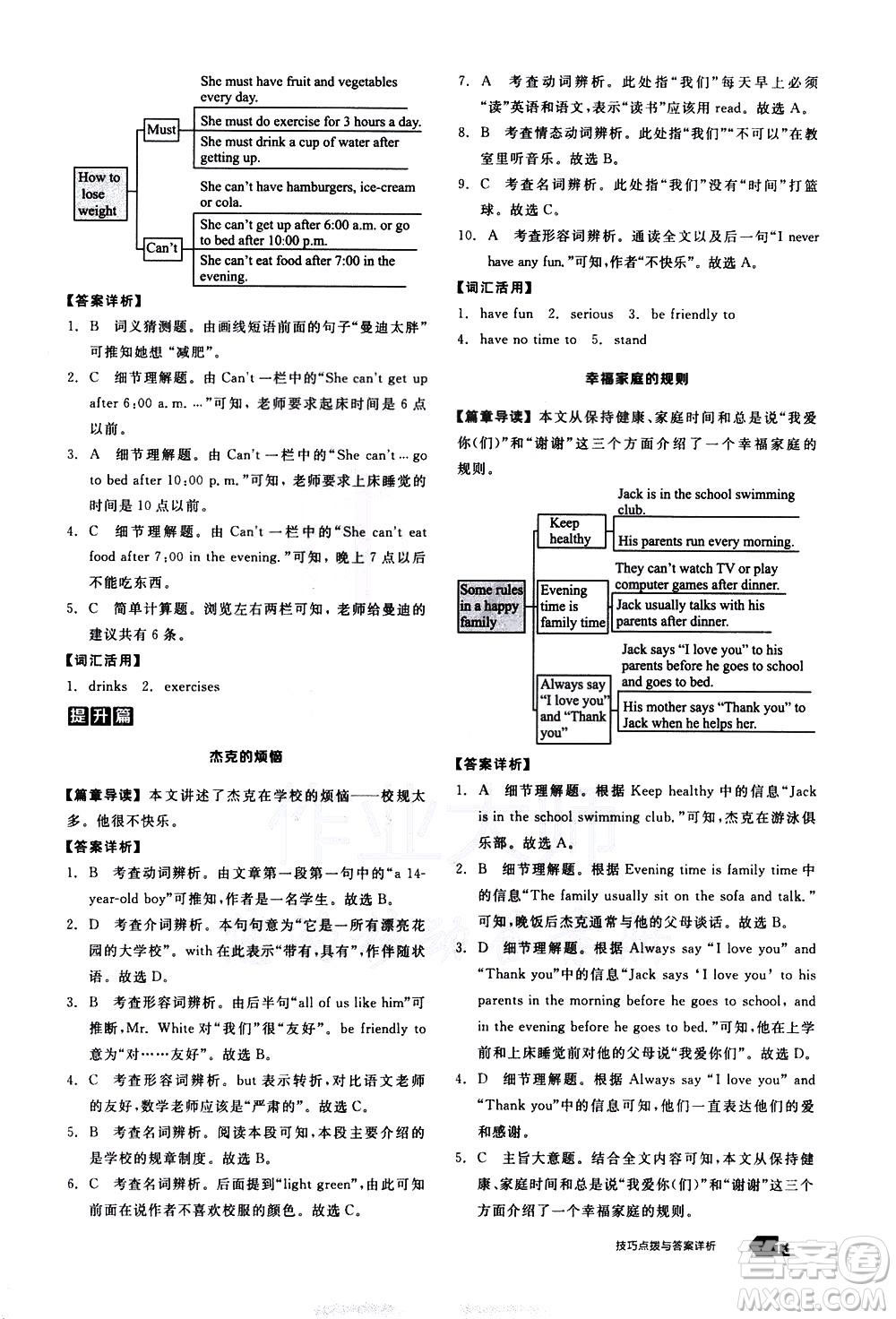 陽光出版社2021練就優(yōu)等生英語完形填空閱讀理解七年級下冊新課標RJ人教版答案