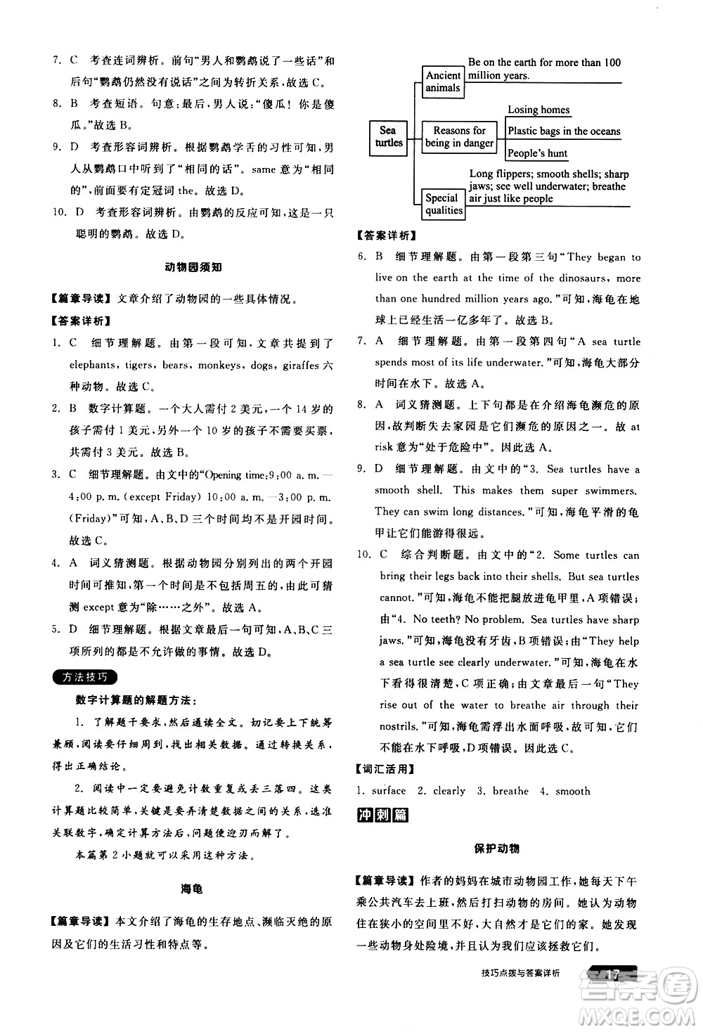 陽光出版社2021練就優(yōu)等生英語完形填空閱讀理解七年級下冊新課標RJ人教版答案