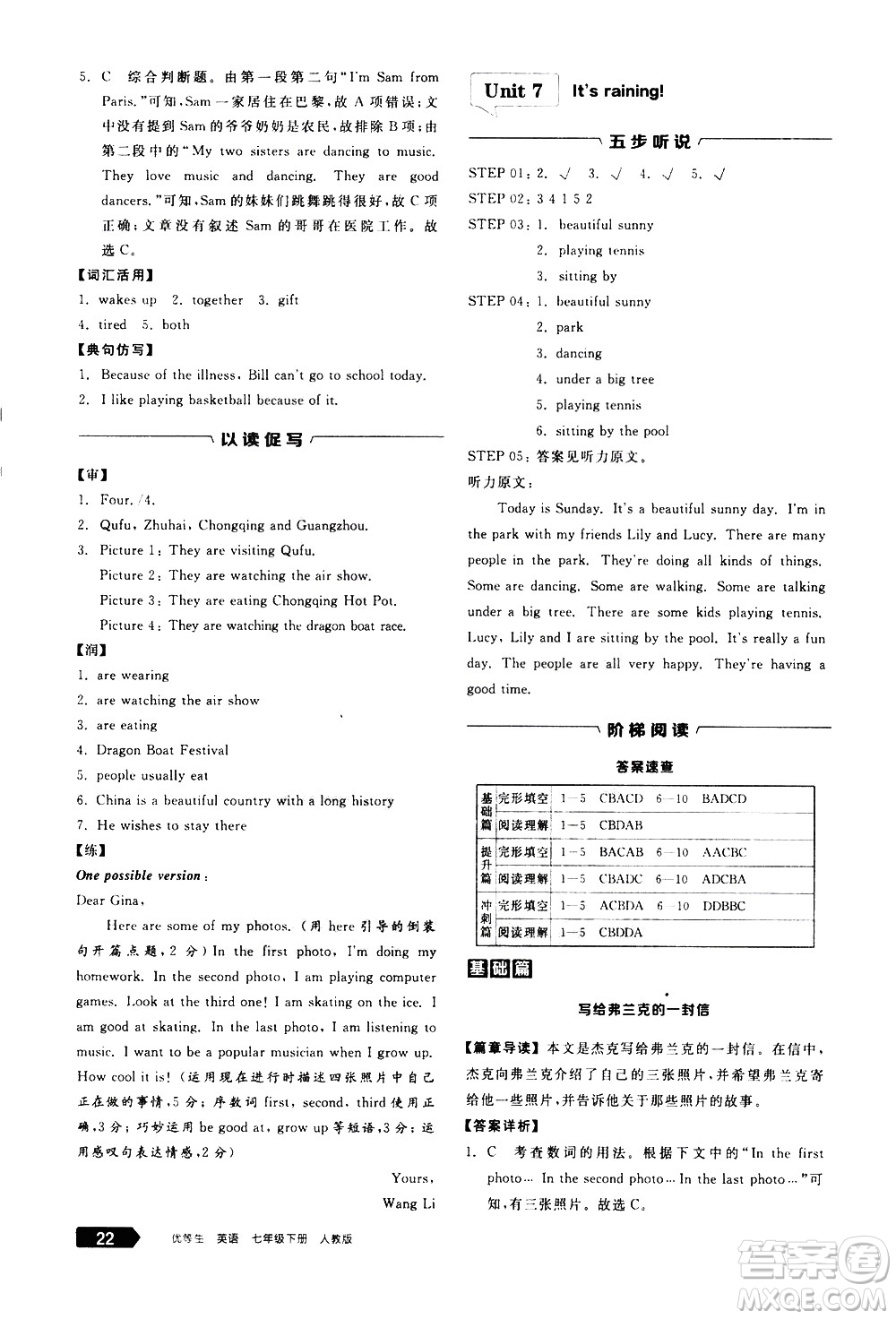 陽光出版社2021練就優(yōu)等生英語完形填空閱讀理解七年級下冊新課標RJ人教版答案