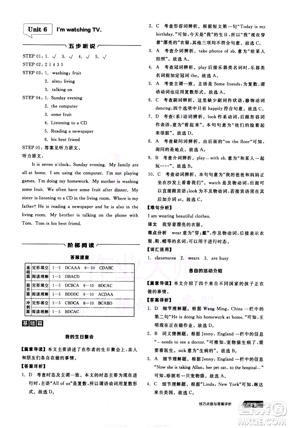 陽光出版社2021練就優(yōu)等生英語完形填空閱讀理解七年級下冊新課標RJ人教版答案