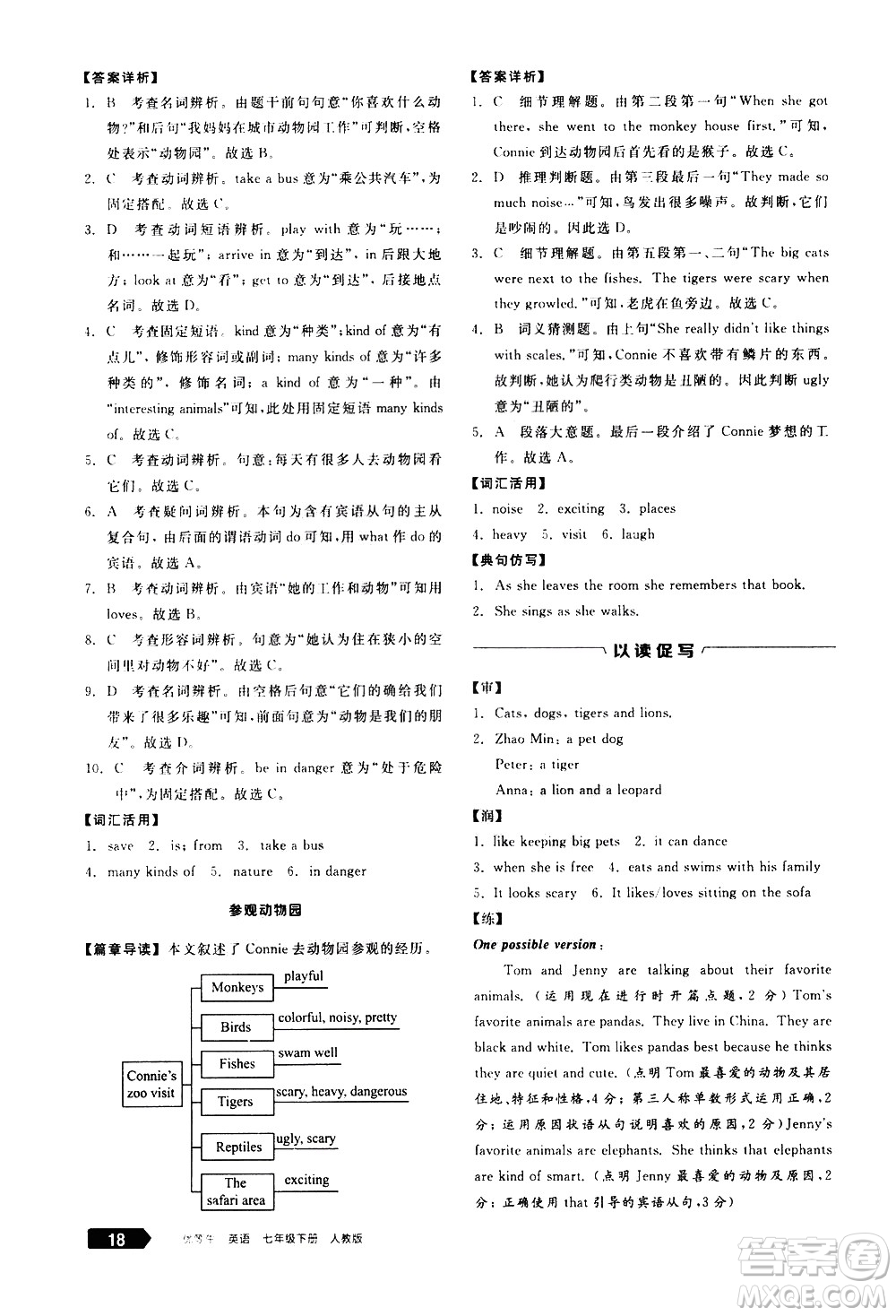 陽光出版社2021練就優(yōu)等生英語完形填空閱讀理解七年級下冊新課標RJ人教版答案