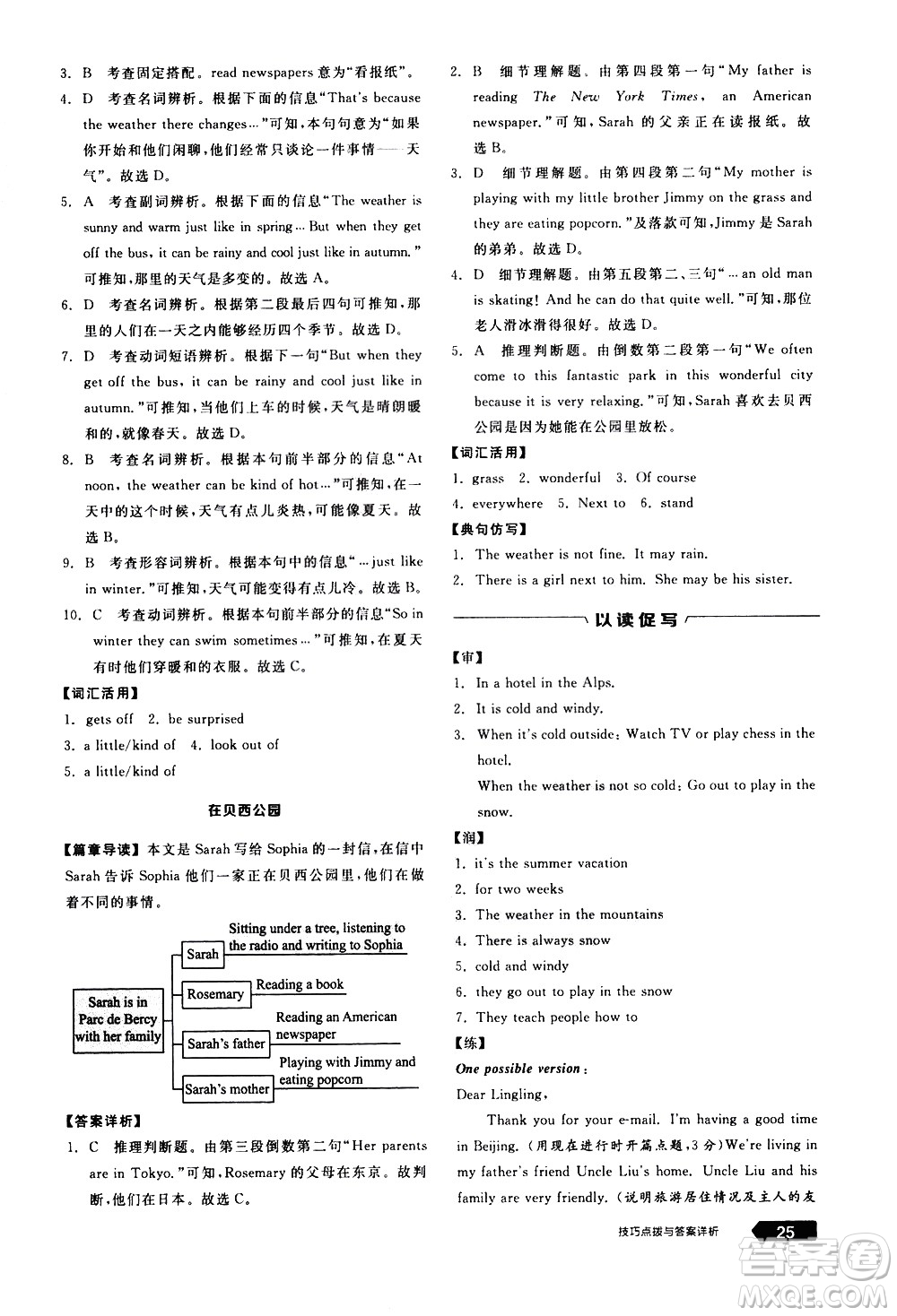 陽光出版社2021練就優(yōu)等生英語完形填空閱讀理解七年級下冊新課標RJ人教版答案