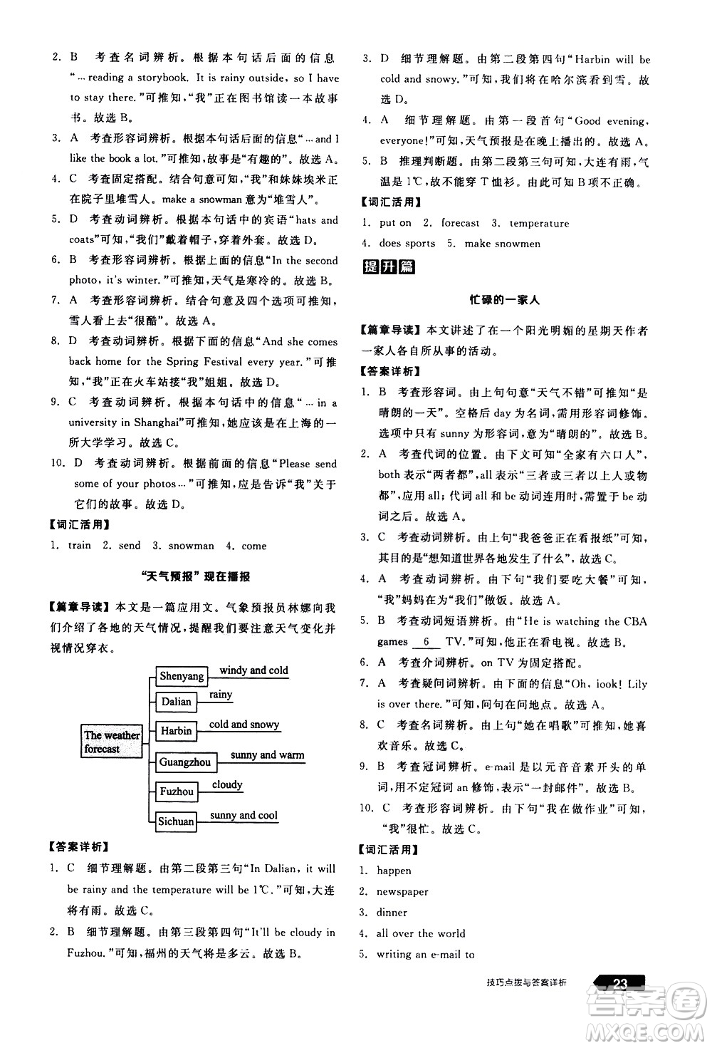 陽光出版社2021練就優(yōu)等生英語完形填空閱讀理解七年級下冊新課標RJ人教版答案