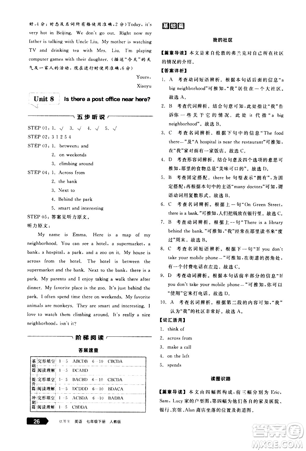 陽光出版社2021練就優(yōu)等生英語完形填空閱讀理解七年級下冊新課標RJ人教版答案