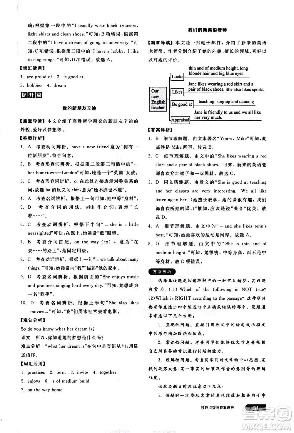 陽光出版社2021練就優(yōu)等生英語完形填空閱讀理解七年級下冊新課標RJ人教版答案