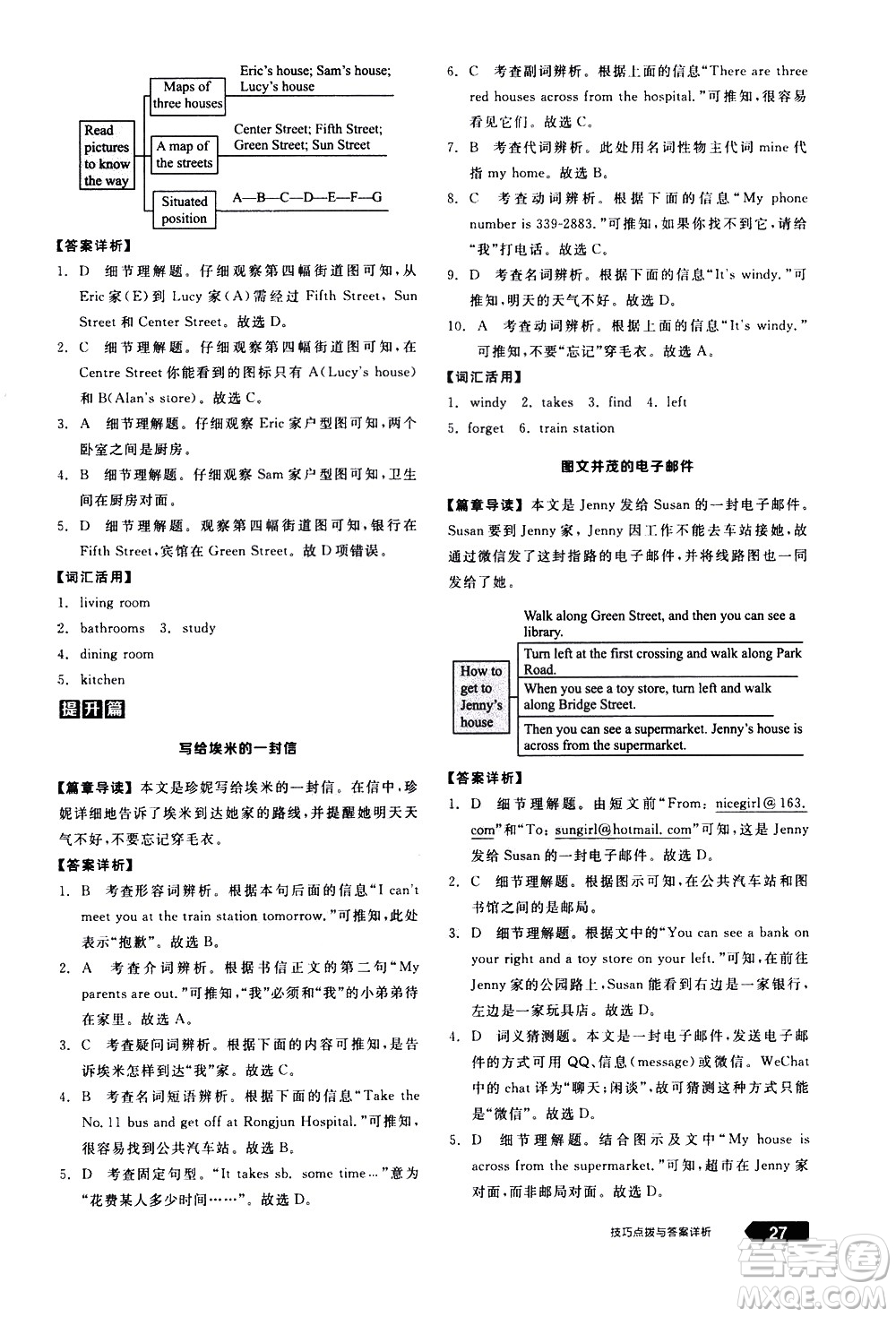 陽光出版社2021練就優(yōu)等生英語完形填空閱讀理解七年級下冊新課標RJ人教版答案