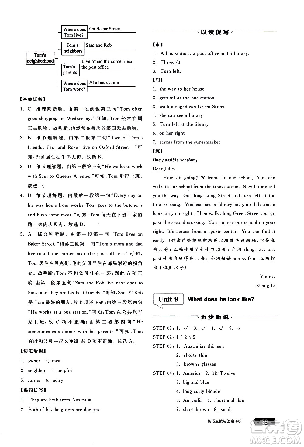 陽光出版社2021練就優(yōu)等生英語完形填空閱讀理解七年級下冊新課標RJ人教版答案