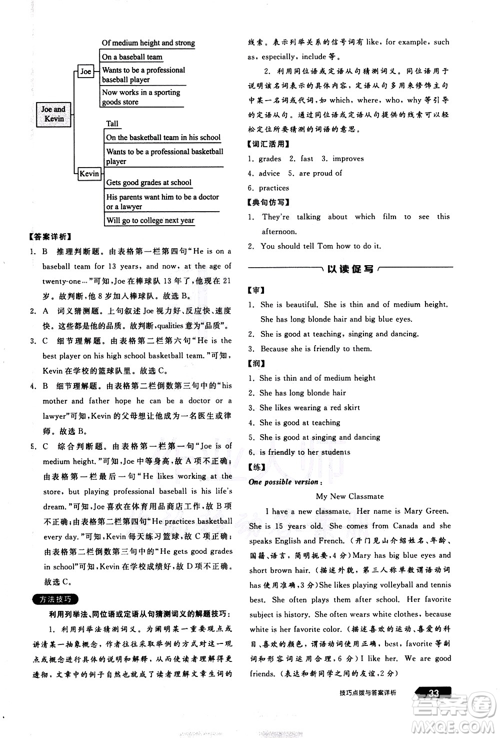 陽光出版社2021練就優(yōu)等生英語完形填空閱讀理解七年級下冊新課標RJ人教版答案