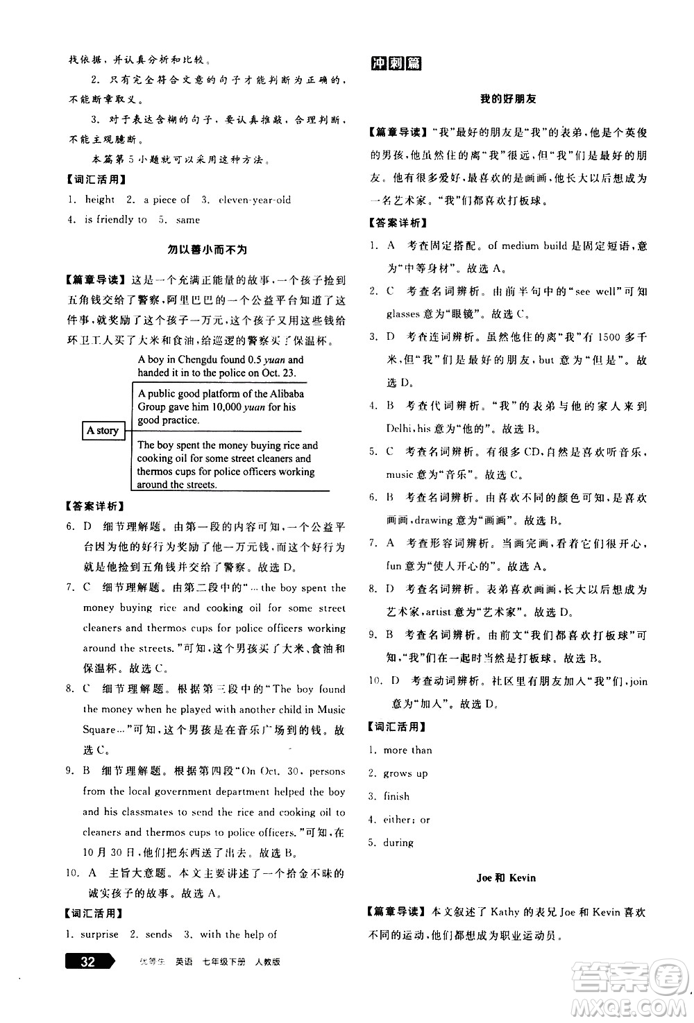 陽光出版社2021練就優(yōu)等生英語完形填空閱讀理解七年級下冊新課標RJ人教版答案