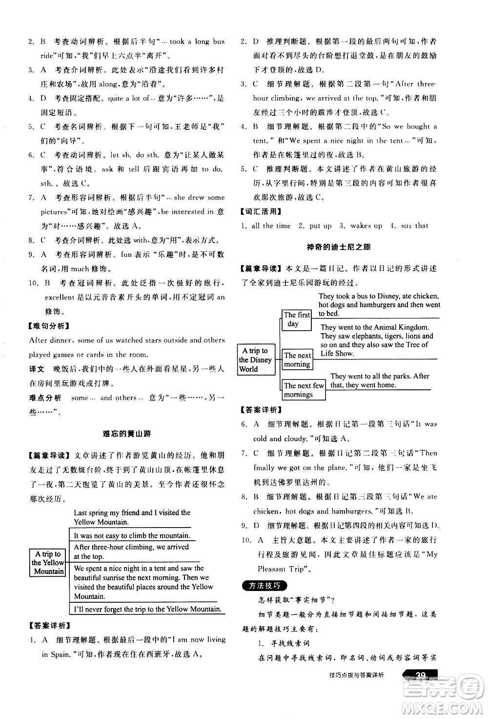 陽光出版社2021練就優(yōu)等生英語完形填空閱讀理解七年級下冊新課標RJ人教版答案