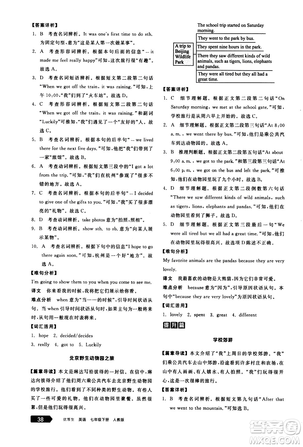 陽光出版社2021練就優(yōu)等生英語完形填空閱讀理解七年級下冊新課標RJ人教版答案