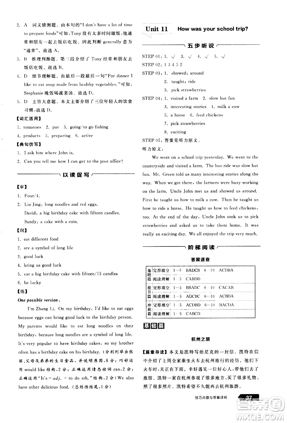 陽光出版社2021練就優(yōu)等生英語完形填空閱讀理解七年級下冊新課標RJ人教版答案