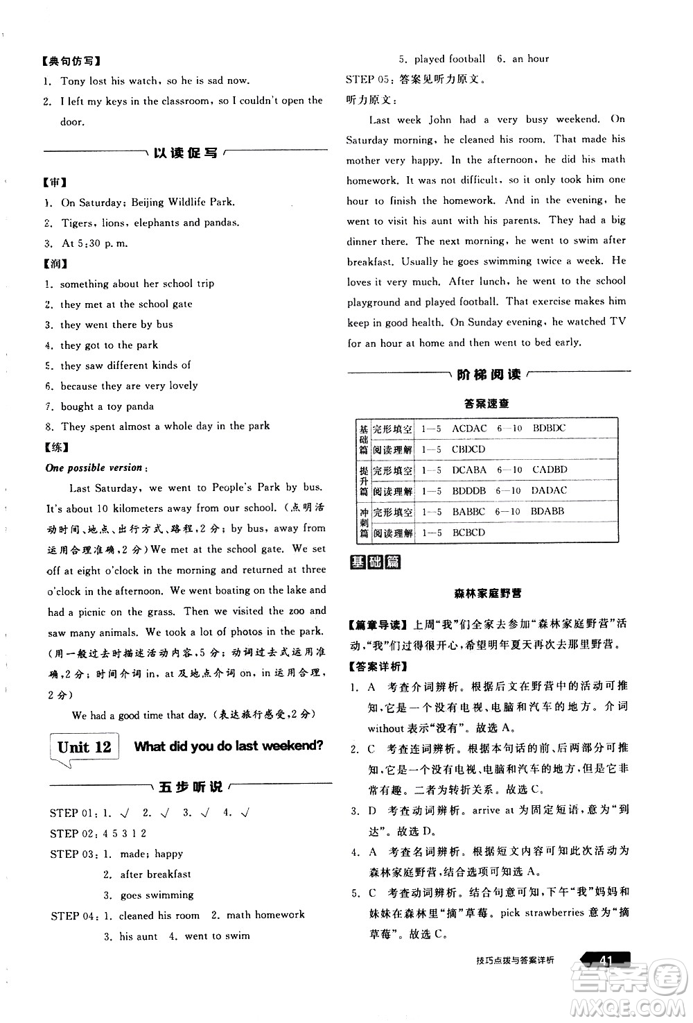 陽光出版社2021練就優(yōu)等生英語完形填空閱讀理解七年級下冊新課標RJ人教版答案