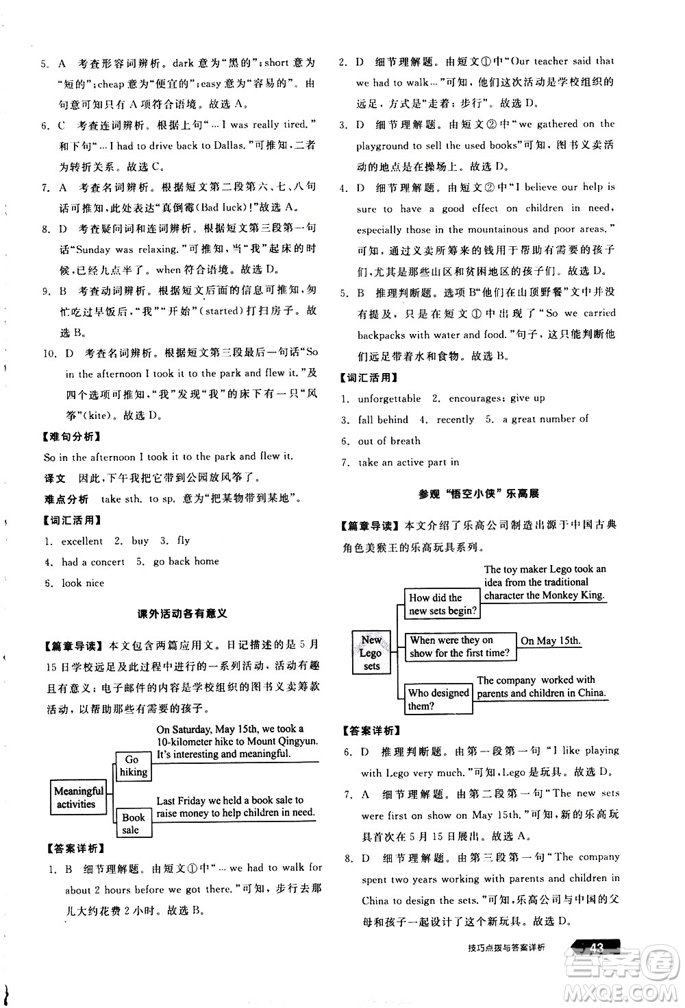 陽光出版社2021練就優(yōu)等生英語完形填空閱讀理解七年級下冊新課標RJ人教版答案