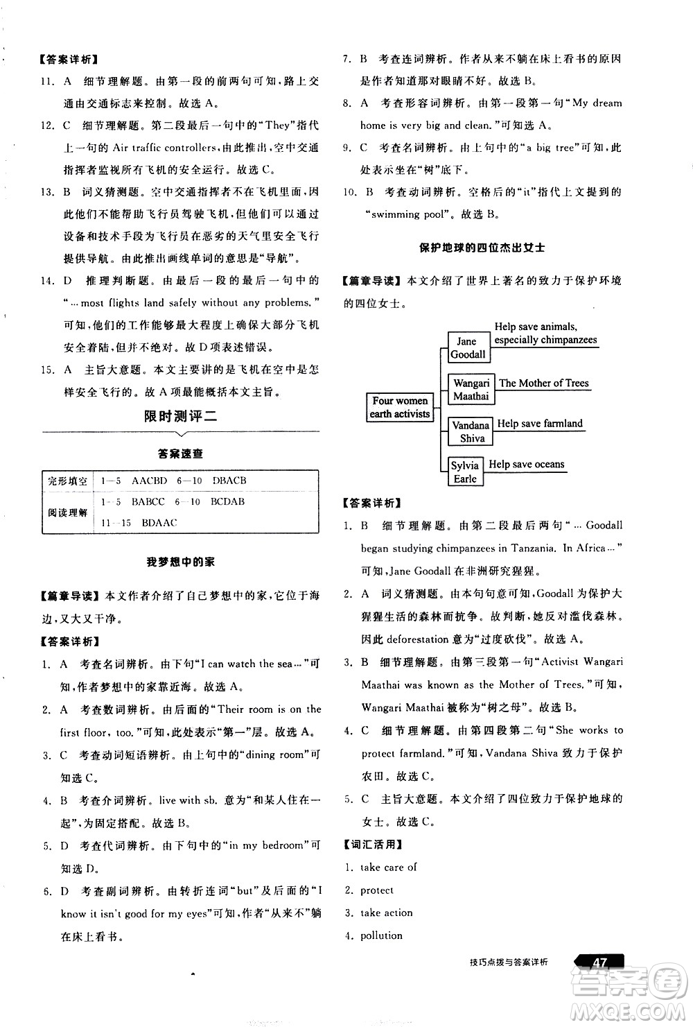 陽光出版社2021練就優(yōu)等生英語完形填空閱讀理解七年級下冊新課標RJ人教版答案