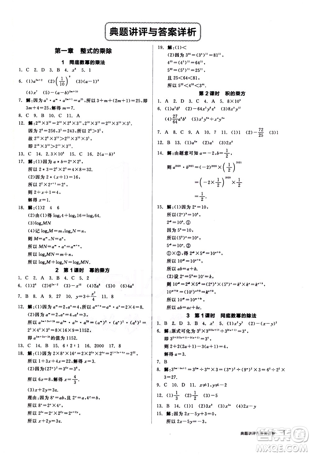 陽光出版社2021練就優(yōu)等生數(shù)學(xué)同步作業(yè)七年級下冊新課標(biāo)BS北師大版答案