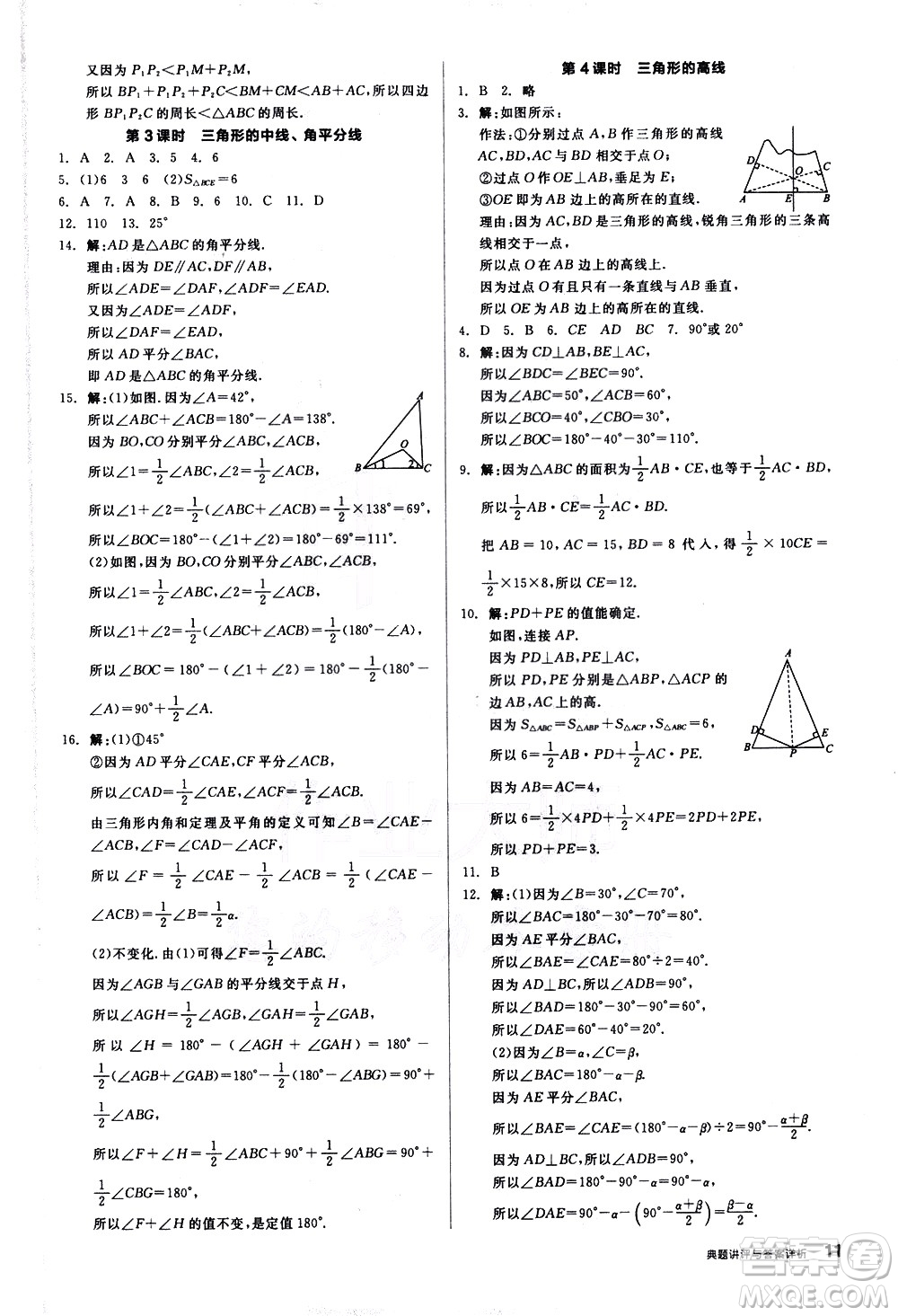 陽光出版社2021練就優(yōu)等生數(shù)學(xué)同步作業(yè)七年級下冊新課標(biāo)BS北師大版答案