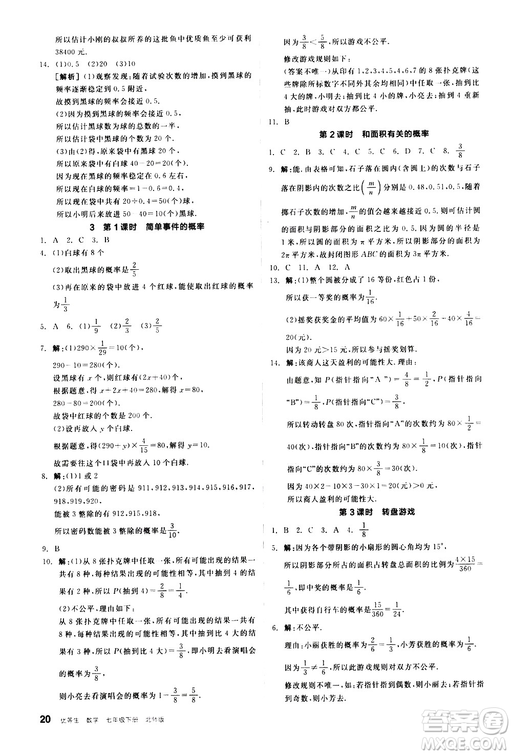 陽光出版社2021練就優(yōu)等生數(shù)學(xué)同步作業(yè)七年級下冊新課標(biāo)BS北師大版答案