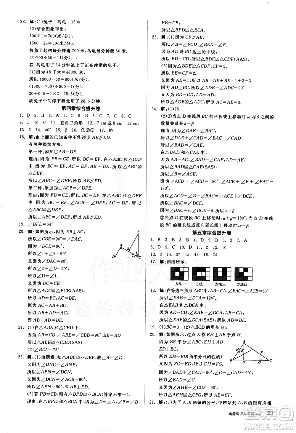 陽光出版社2021練就優(yōu)等生數(shù)學(xué)同步作業(yè)七年級下冊新課標(biāo)BS北師大版答案