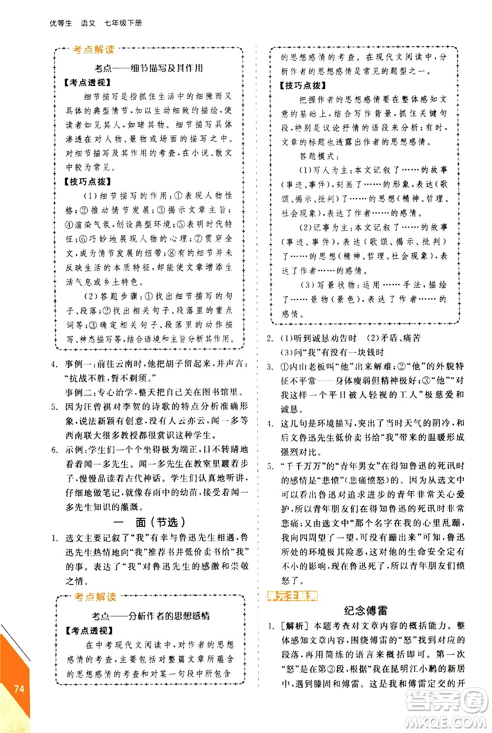 陽光出版社2021練就優(yōu)等生語文現(xiàn)代文閱讀七年級下冊新課標(biāo)RJ人教版答案