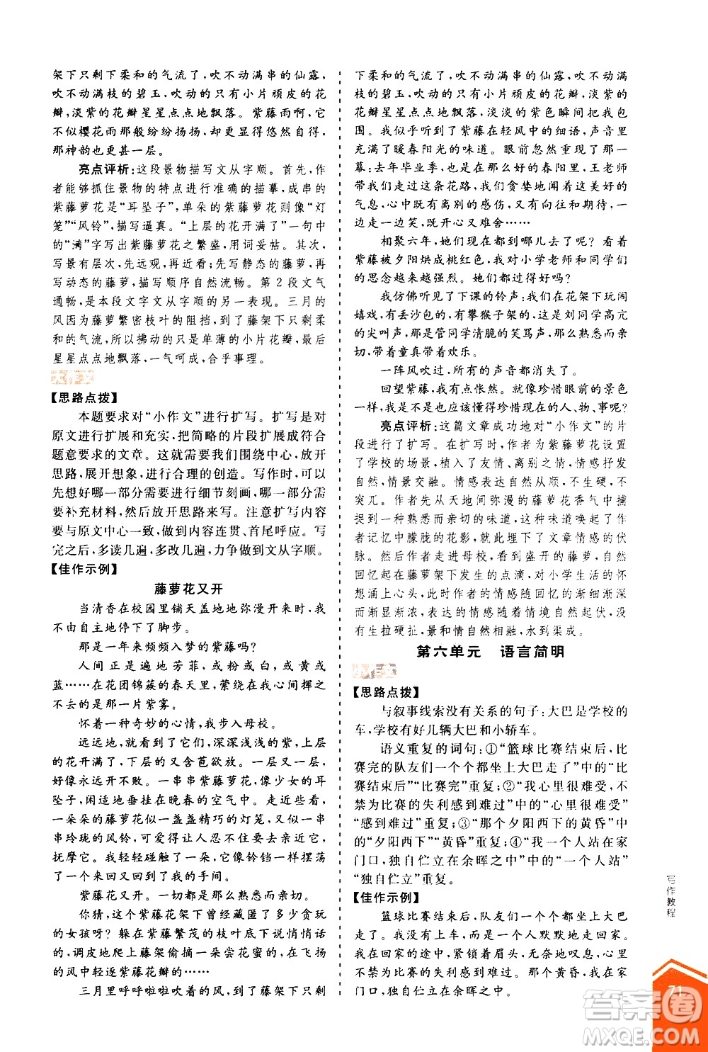 陽光出版社2021練就優(yōu)等生語文寫作教程七年級(jí)下冊(cè)新課標(biāo)RJ人教版答案