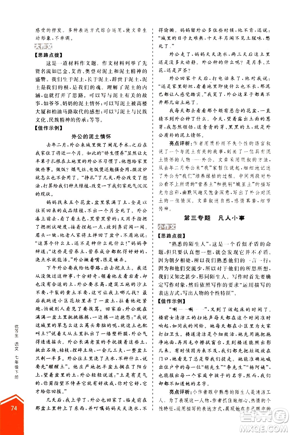 陽光出版社2021練就優(yōu)等生語文寫作教程七年級(jí)下冊(cè)新課標(biāo)RJ人教版答案