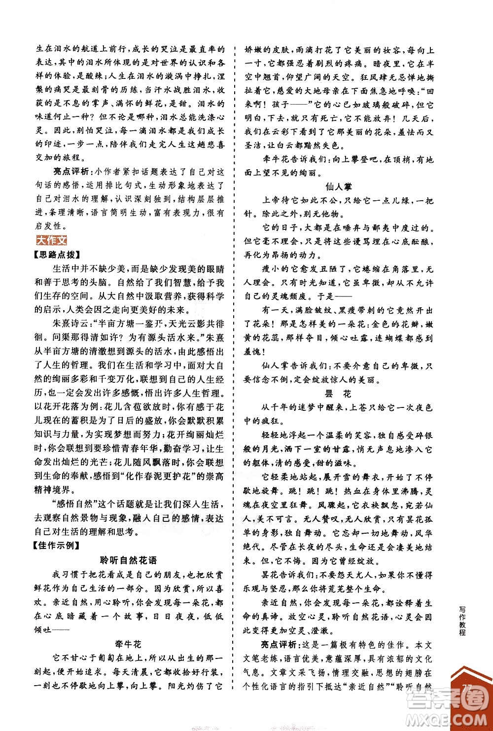 陽光出版社2021練就優(yōu)等生語文寫作教程七年級(jí)下冊(cè)新課標(biāo)RJ人教版答案