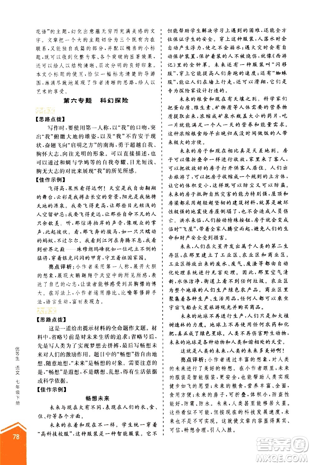 陽光出版社2021練就優(yōu)等生語文寫作教程七年級(jí)下冊(cè)新課標(biāo)RJ人教版答案