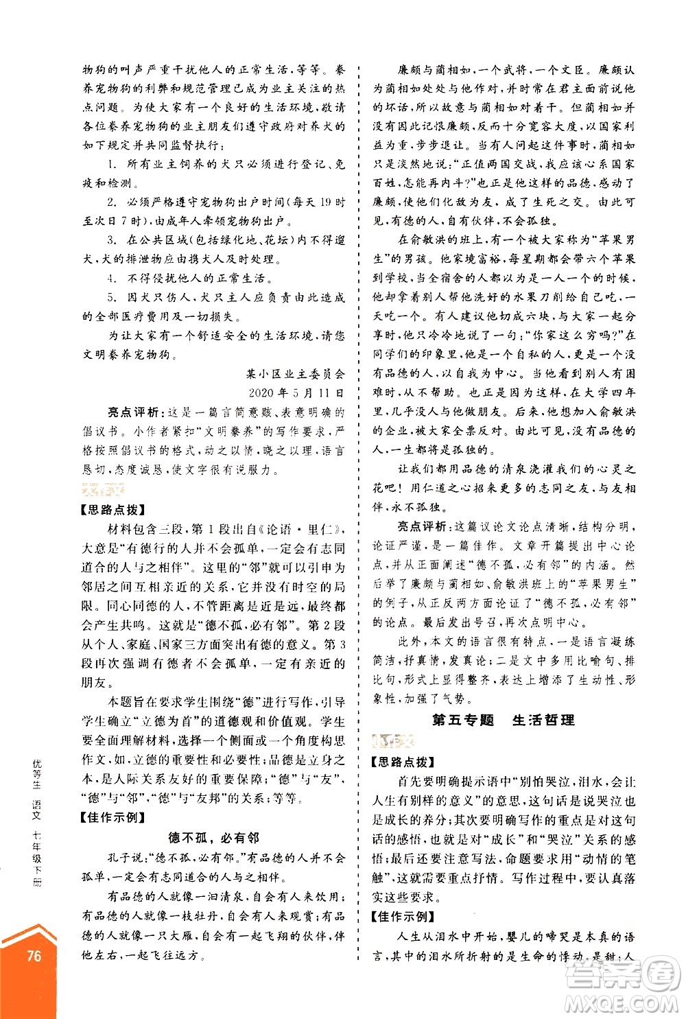 陽光出版社2021練就優(yōu)等生語文寫作教程七年級(jí)下冊(cè)新課標(biāo)RJ人教版答案