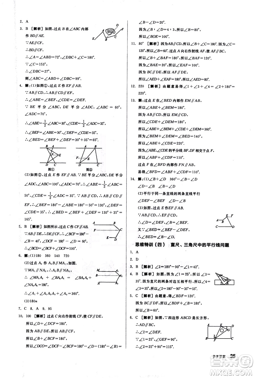 陽光出版社2021練就優(yōu)等生數學思維特訓七年級下冊新課標RJ人教版答案