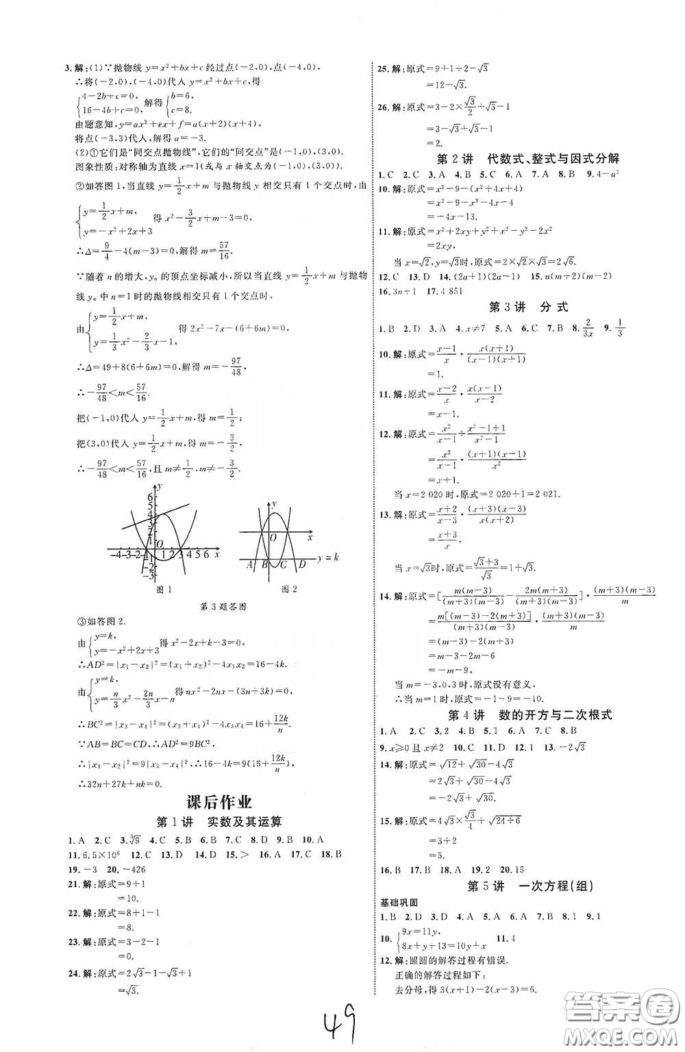 2021江西中考新突破課后作業(yè)2021升級(jí)版數(shù)學(xué)答案