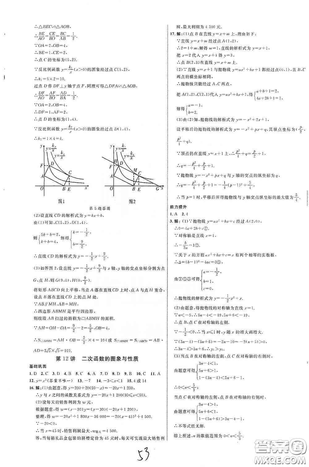 2021江西中考新突破課后作業(yè)2021升級(jí)版數(shù)學(xué)答案