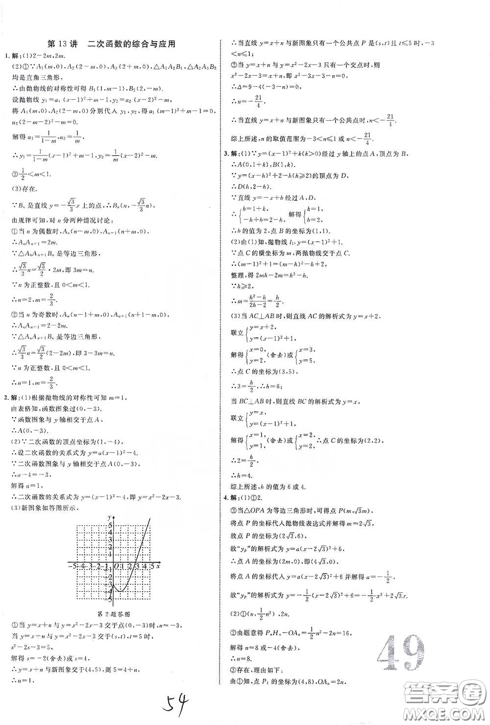 2021江西中考新突破課后作業(yè)2021升級(jí)版數(shù)學(xué)答案