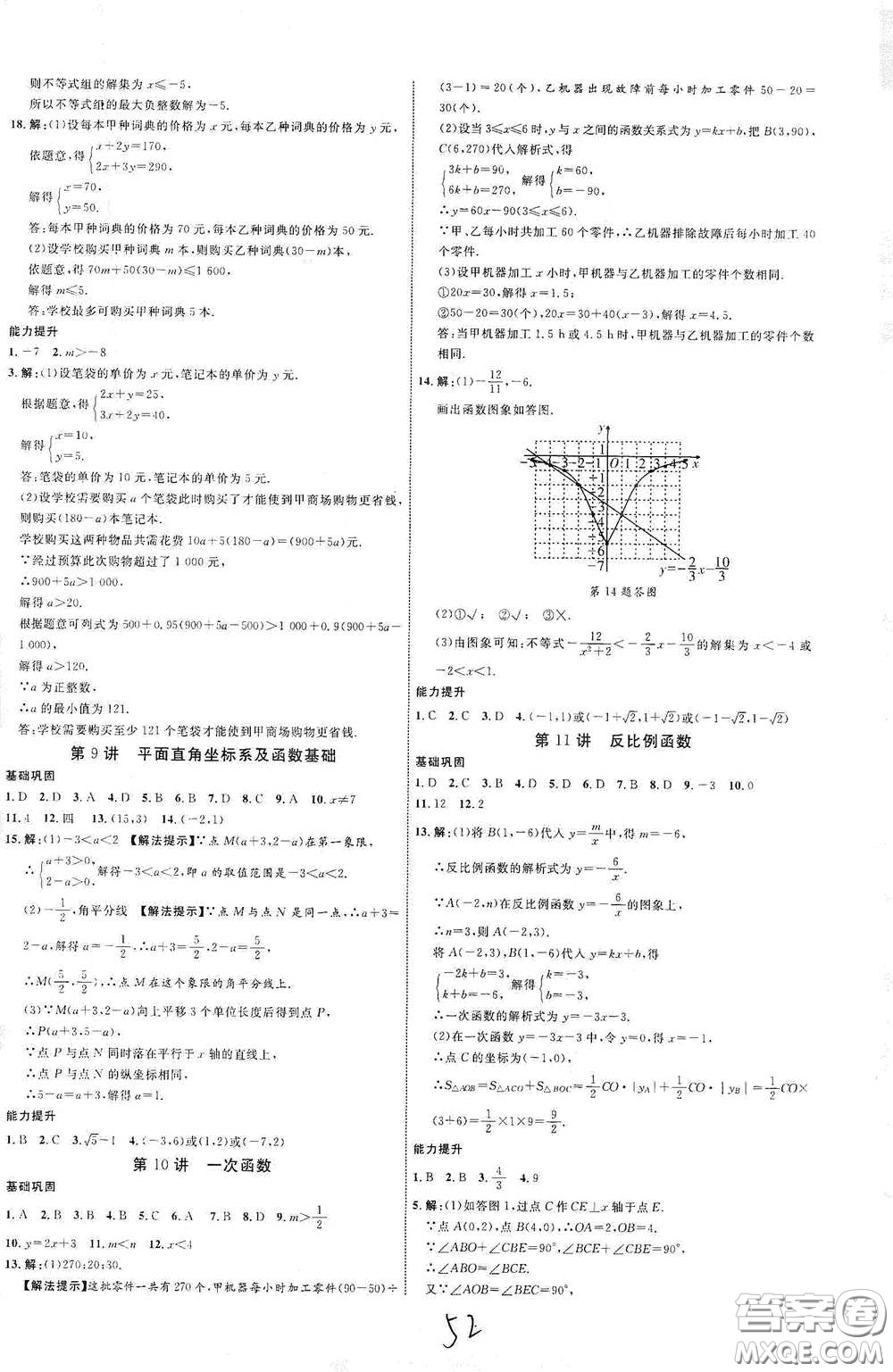 2021江西中考新突破課后作業(yè)2021升級(jí)版數(shù)學(xué)答案