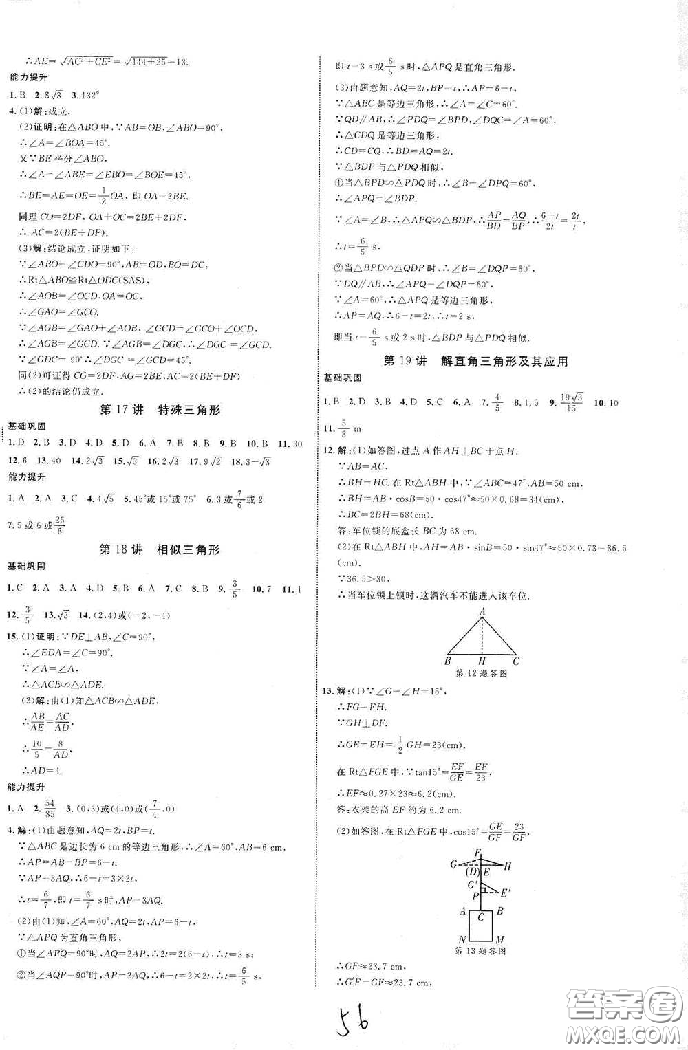 2021江西中考新突破課后作業(yè)2021升級(jí)版數(shù)學(xué)答案