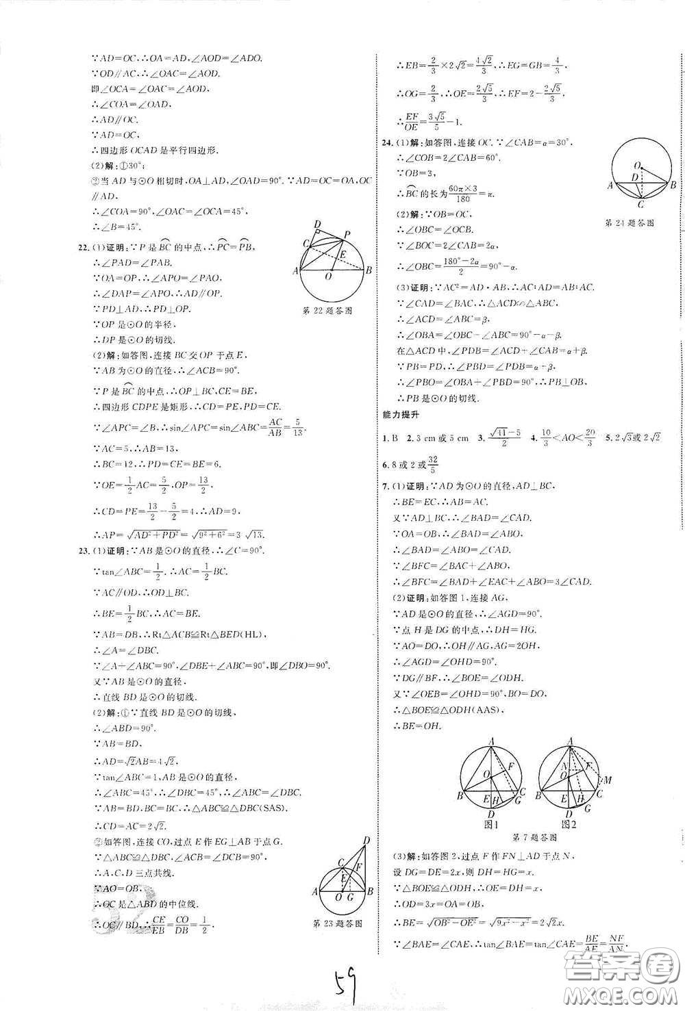 2021江西中考新突破課后作業(yè)2021升級(jí)版數(shù)學(xué)答案