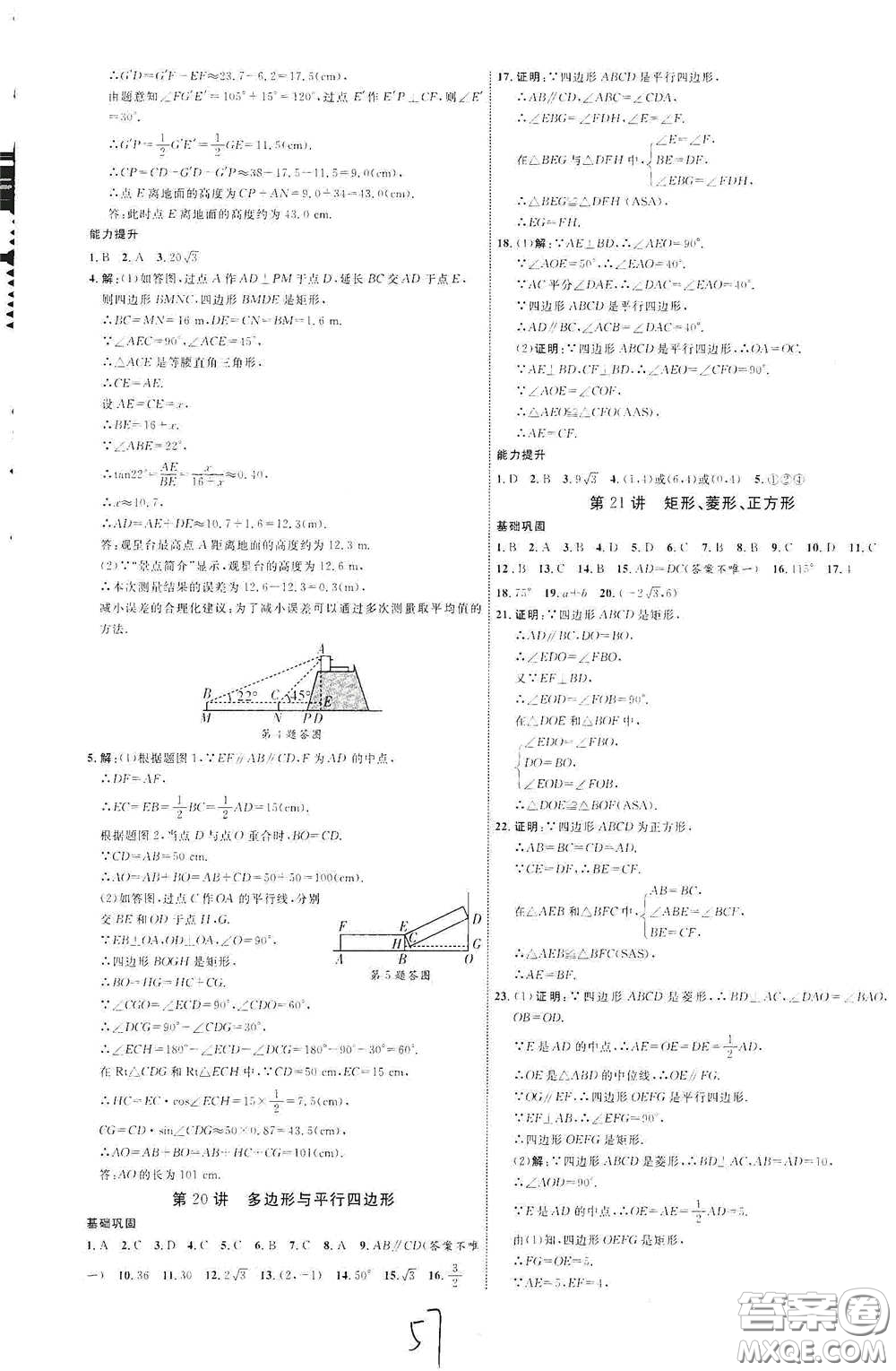 2021江西中考新突破課后作業(yè)2021升級(jí)版數(shù)學(xué)答案