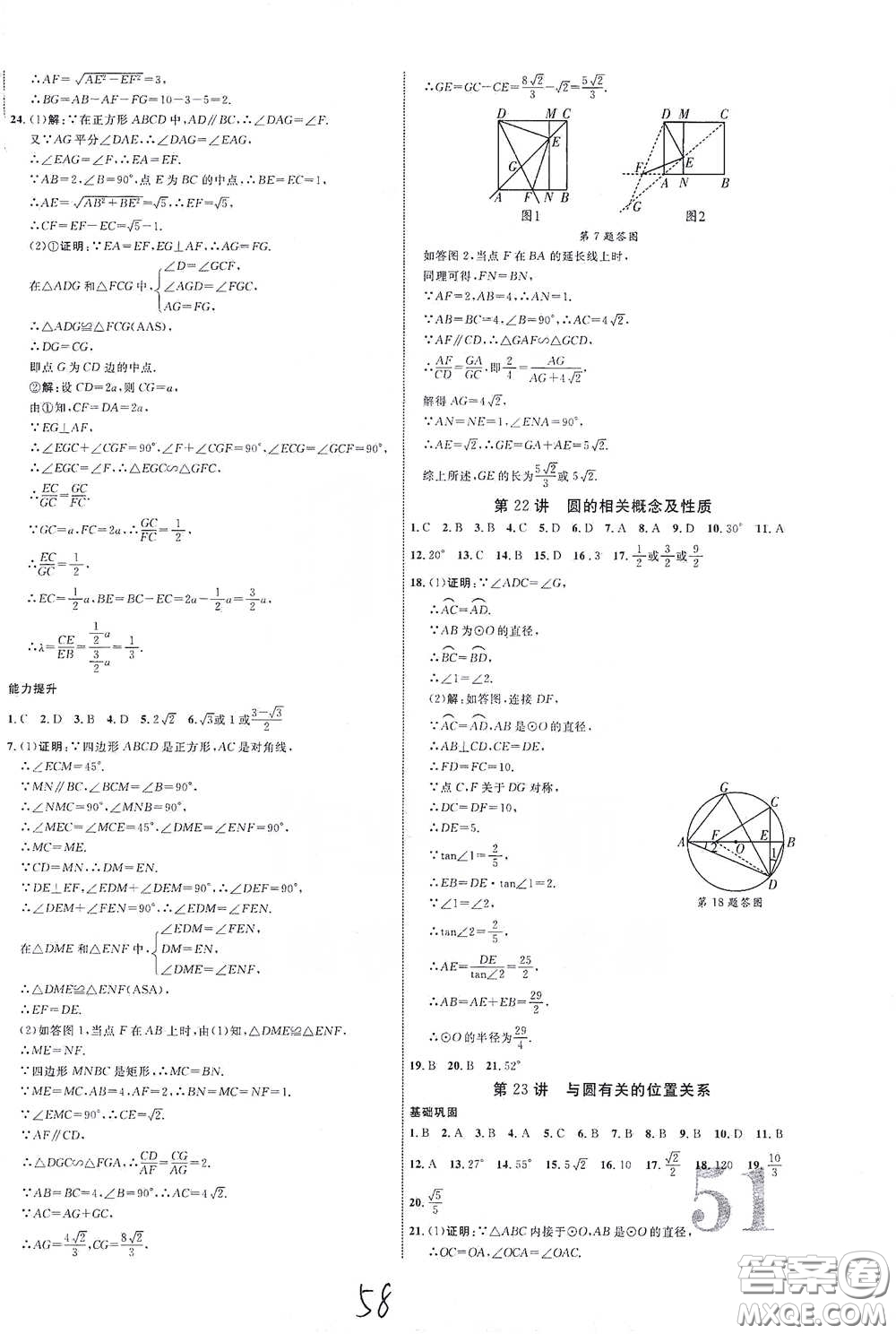 2021江西中考新突破課后作業(yè)2021升級(jí)版數(shù)學(xué)答案