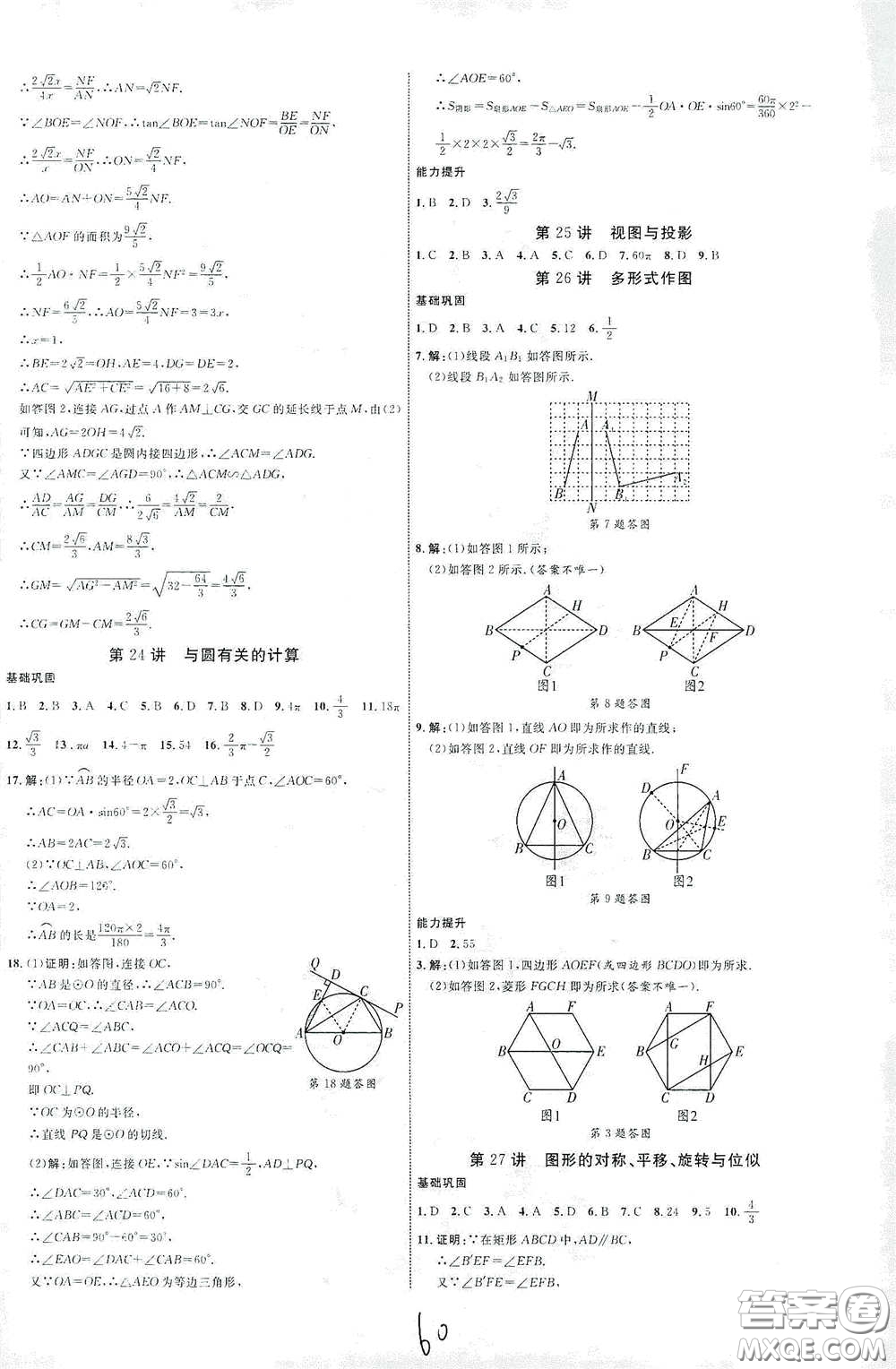 2021江西中考新突破課后作業(yè)2021升級(jí)版數(shù)學(xué)答案